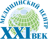 Медицинский центр «21 век»